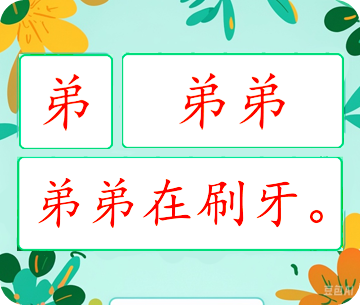 多样化字词训练